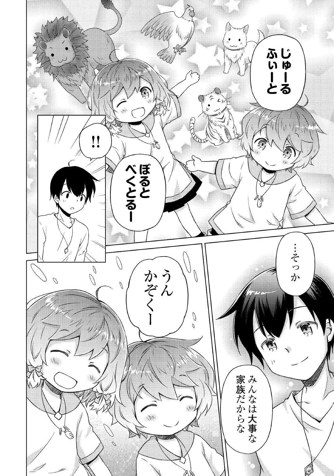 異世界ゆるり紀行 ~子育てしながら冒険者します~ Chap 45 - Next Chap 46