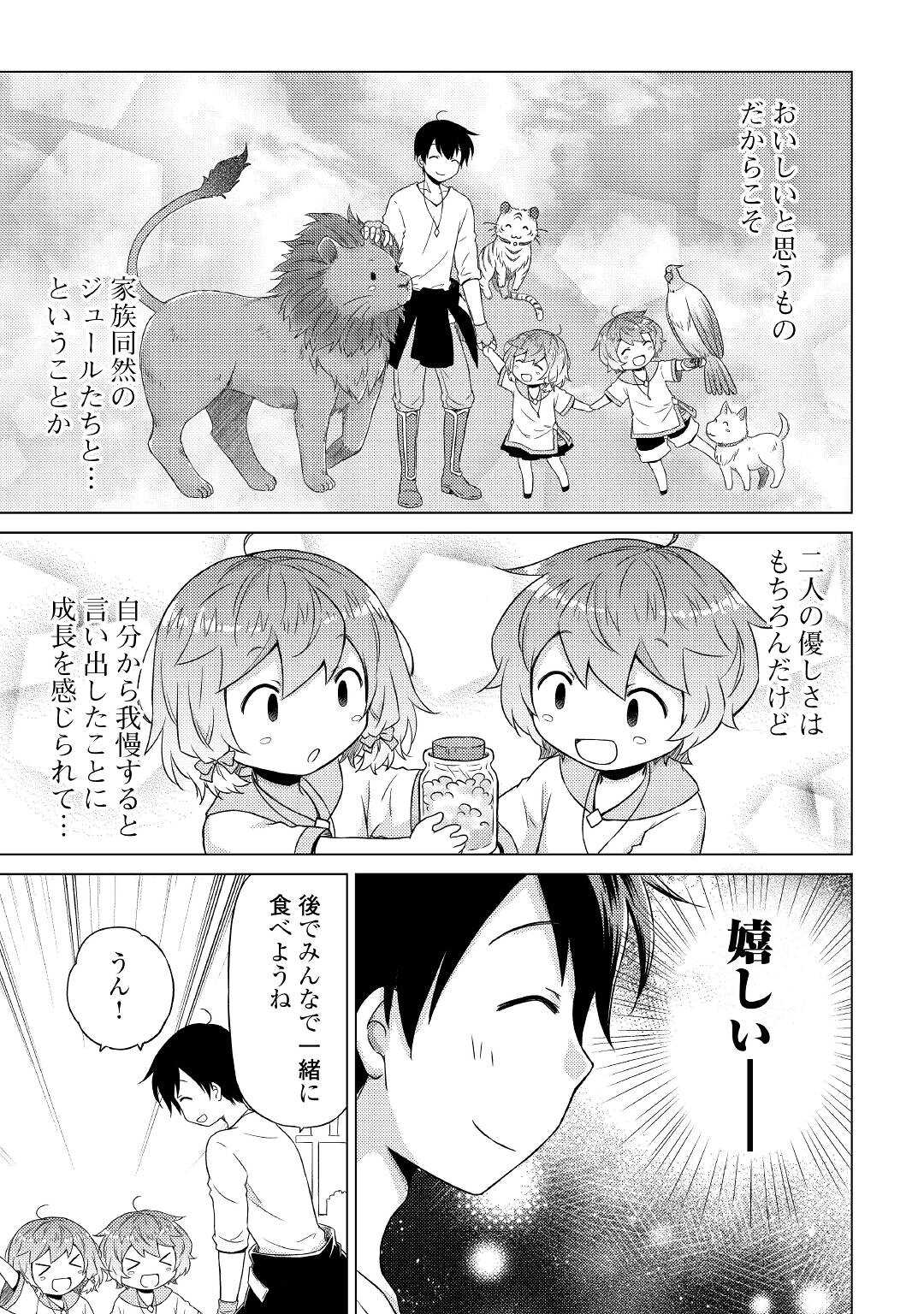 異世界ゆるり紀行 ~子育てしながら冒険者します~ Chap 45 - Next Chap 46