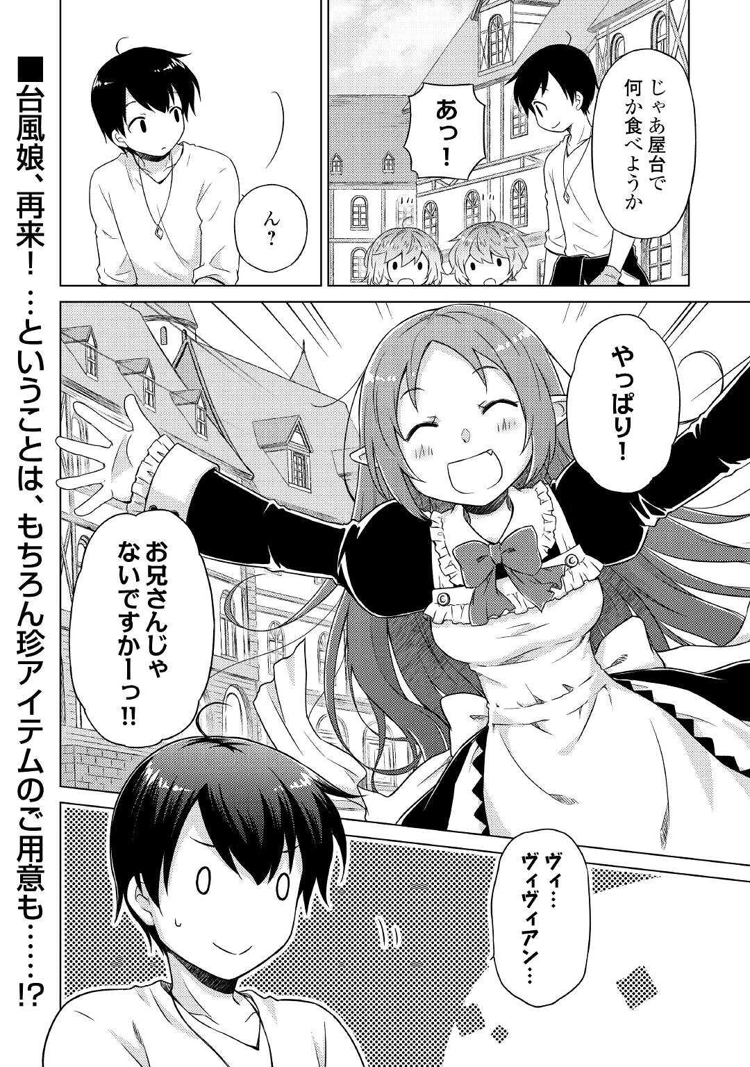異世界ゆるり紀行 ~子育てしながら冒険者します~ Chap 45 - Next Chap 46