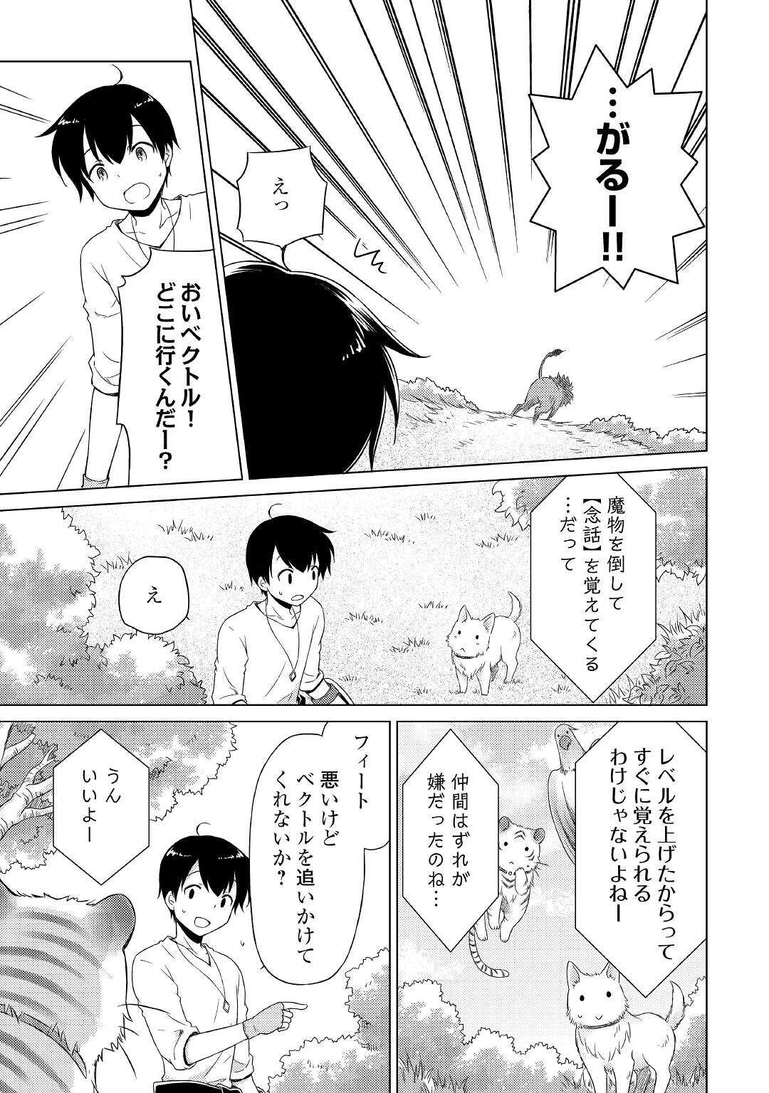 異世界ゆるり紀行 ~子育てしながら冒険者します~ Chap 45 - Next Chap 46