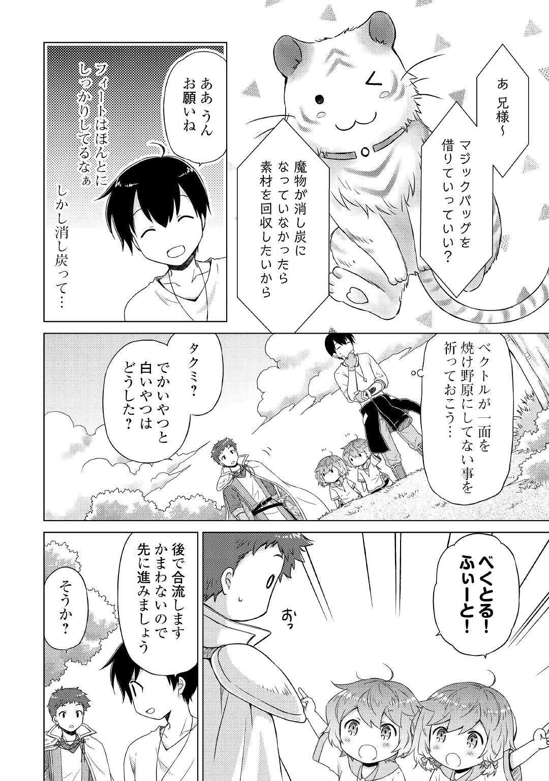 異世界ゆるり紀行 ~子育てしながら冒険者します~ Chap 45 - Next Chap 46