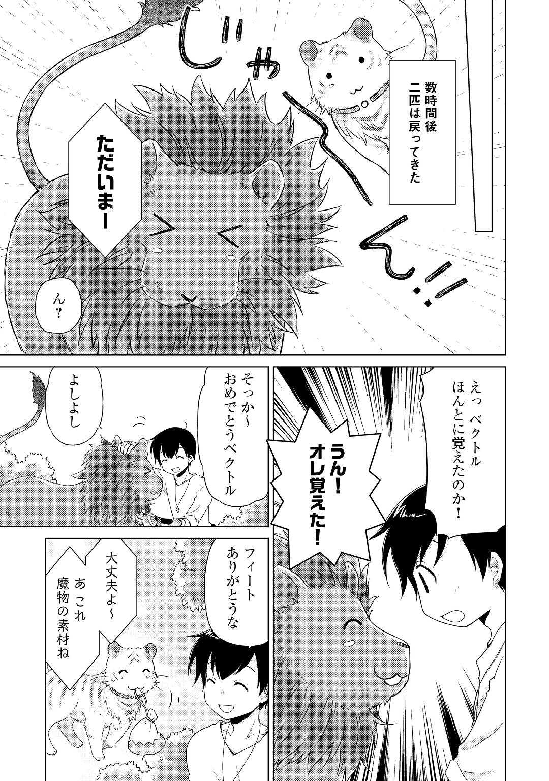 異世界ゆるり紀行 ~子育てしながら冒険者します~ Chap 45 - Next Chap 46