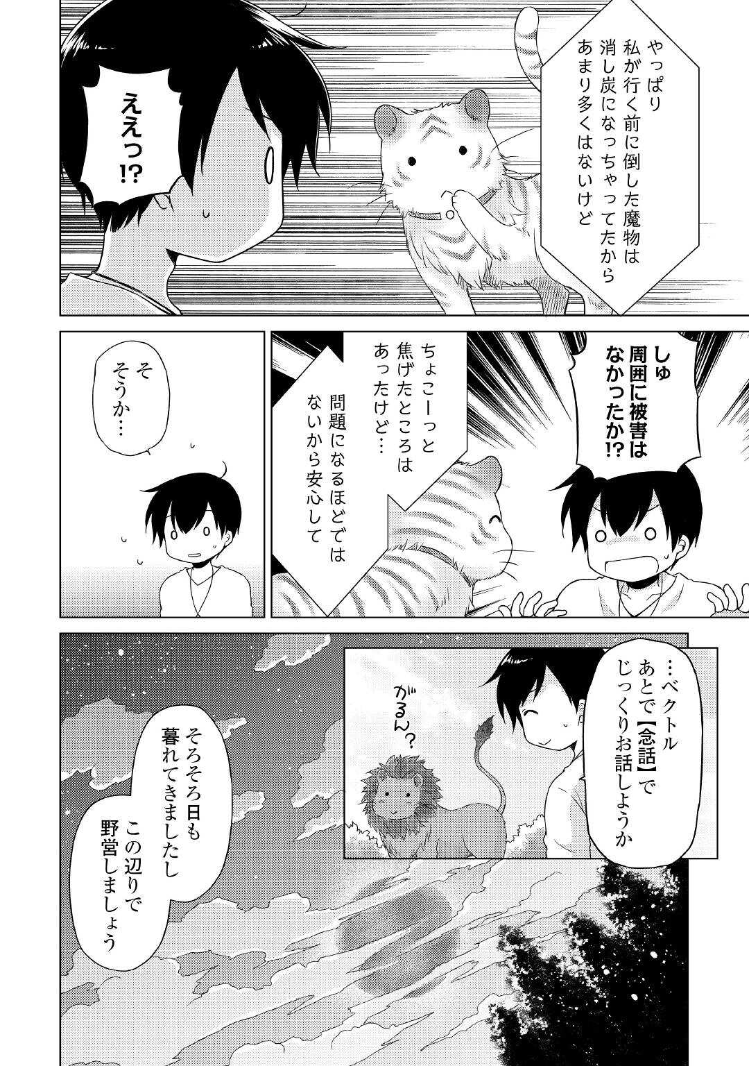 異世界ゆるり紀行 ~子育てしながら冒険者します~ Chap 45 - Next Chap 46