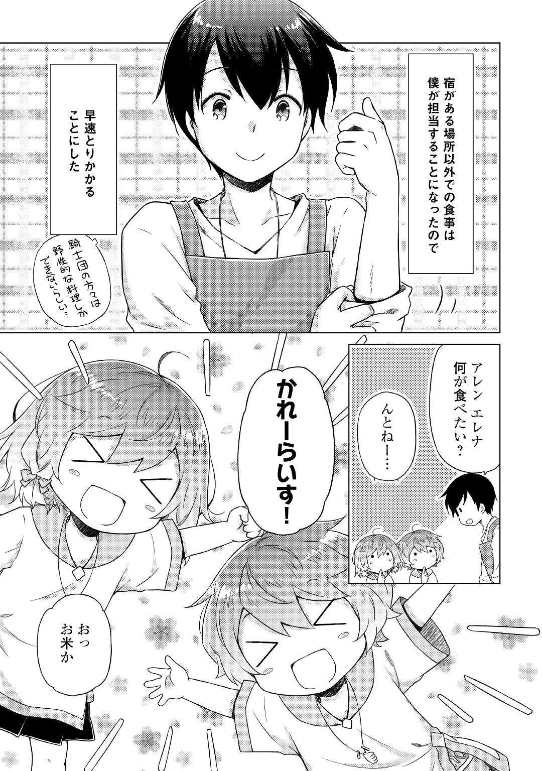 異世界ゆるり紀行 ~子育てしながら冒険者します~ Chap 45 - Next Chap 46
