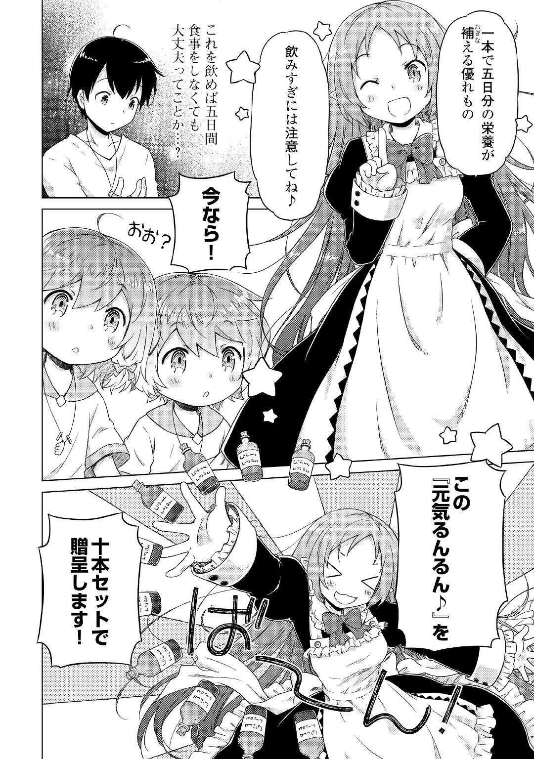 異世界ゆるり紀行 ~子育てしながら冒険者します~ Chap 46 - Next Chap 47