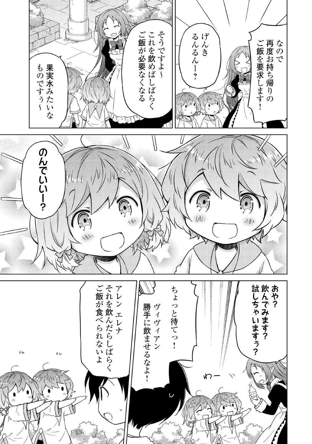 異世界ゆるり紀行 ~子育てしながら冒険者します~ Chap 46 - Next Chap 47