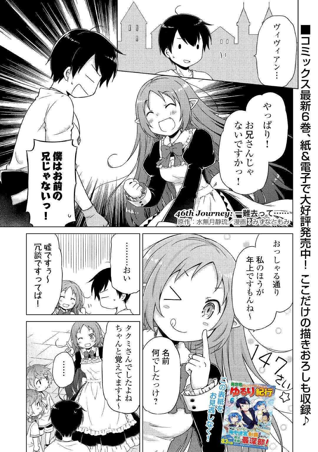 異世界ゆるり紀行 ~子育てしながら冒険者します~ Chap 46 - Next Chap 47