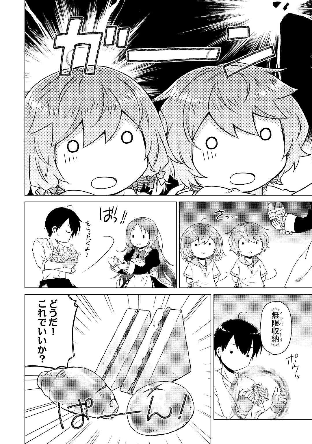 異世界ゆるり紀行 ~子育てしながら冒険者します~ Chap 46 - Next Chap 47