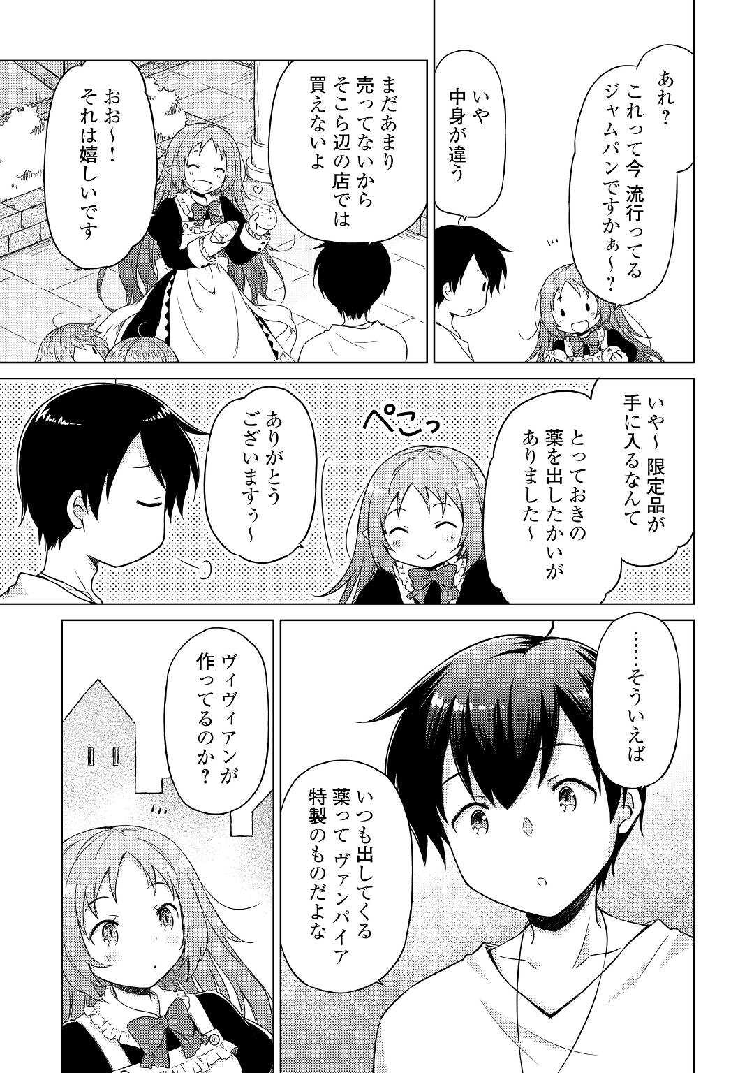 異世界ゆるり紀行 ~子育てしながら冒険者します~ Chap 46 - Next Chap 47
