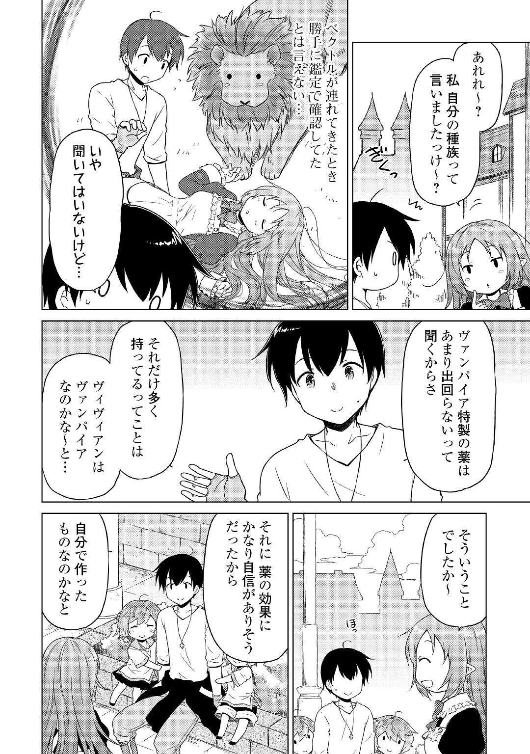 異世界ゆるり紀行 ~子育てしながら冒険者します~ Chap 46 - Next Chap 47