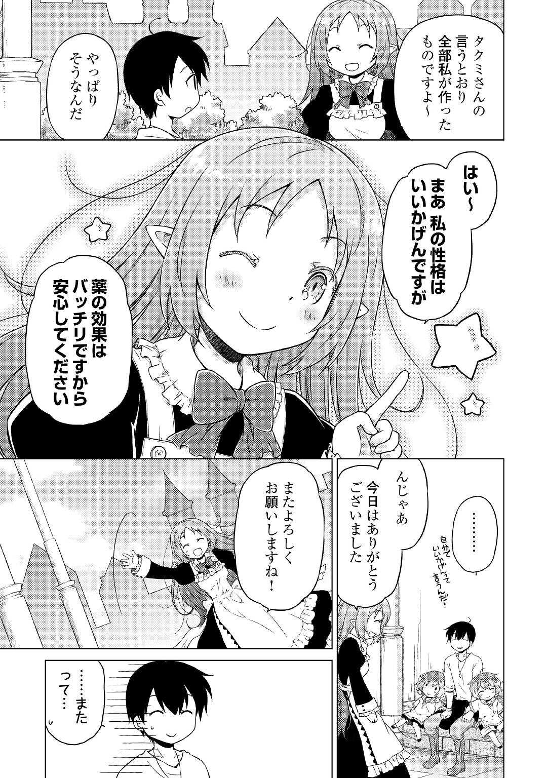 異世界ゆるり紀行 ~子育てしながら冒険者します~ Chap 46 - Next Chap 47