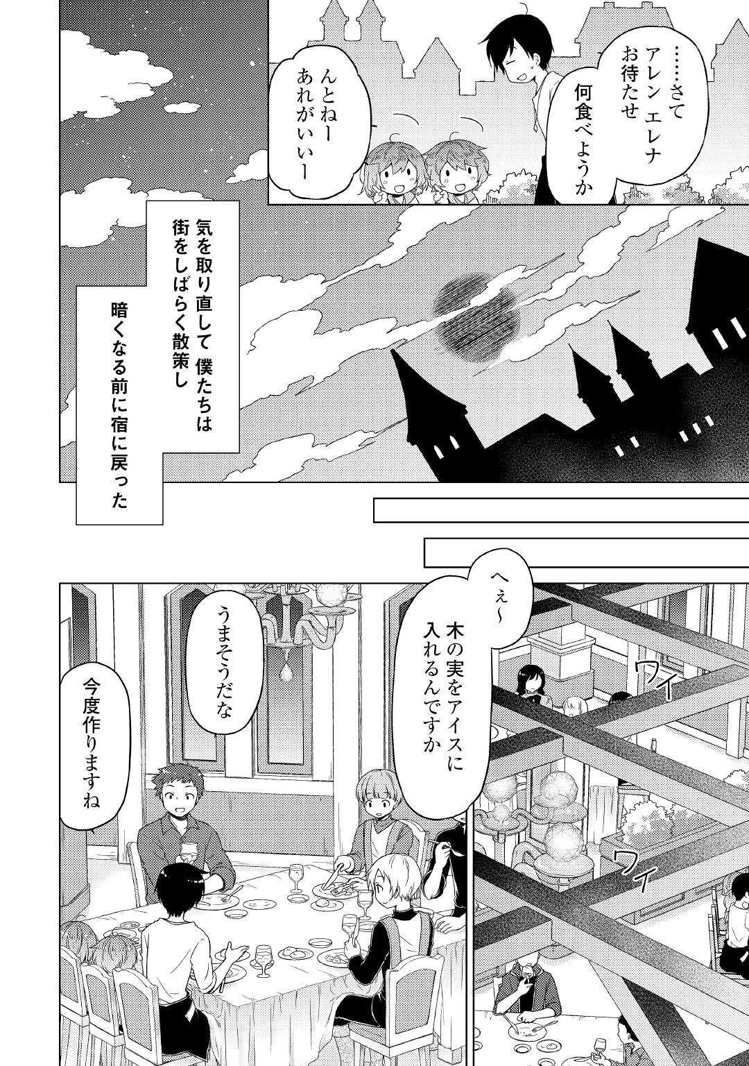 異世界ゆるり紀行 ~子育てしながら冒険者します~ Chap 46 - Next Chap 47