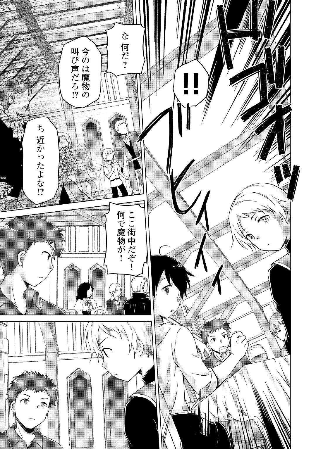 異世界ゆるり紀行 ~子育てしながら冒険者します~ Chap 46 - Next Chap 47