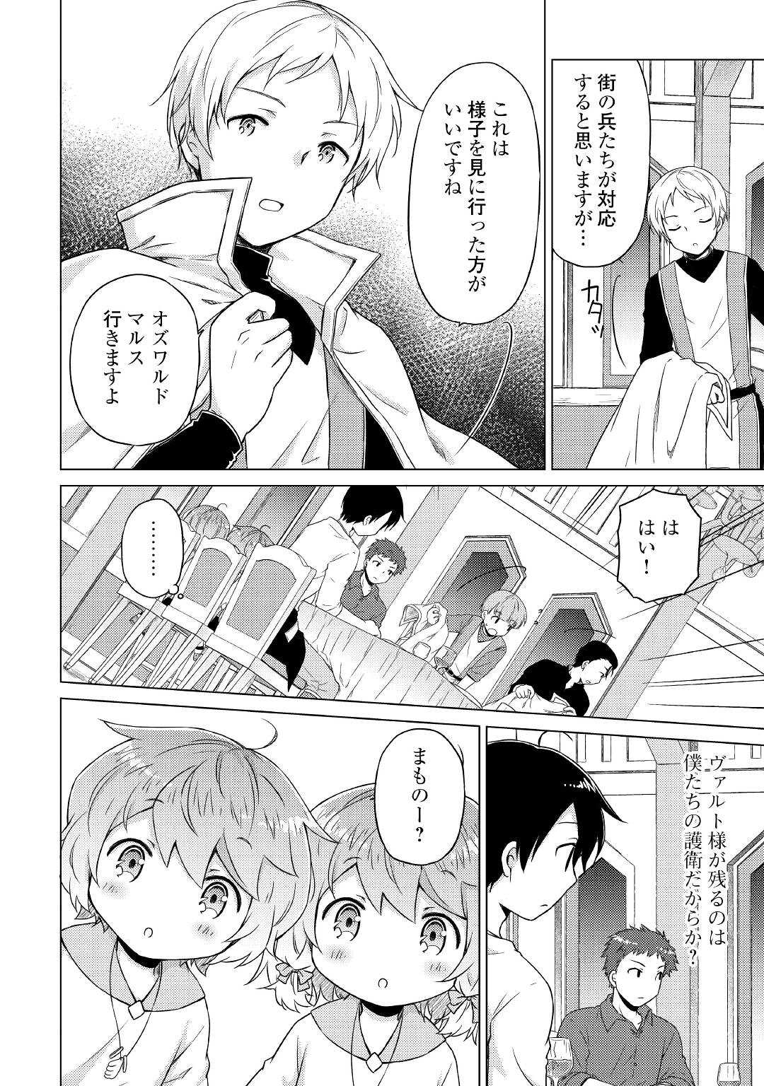 異世界ゆるり紀行 ~子育てしながら冒険者します~ Chap 46 - Next Chap 47