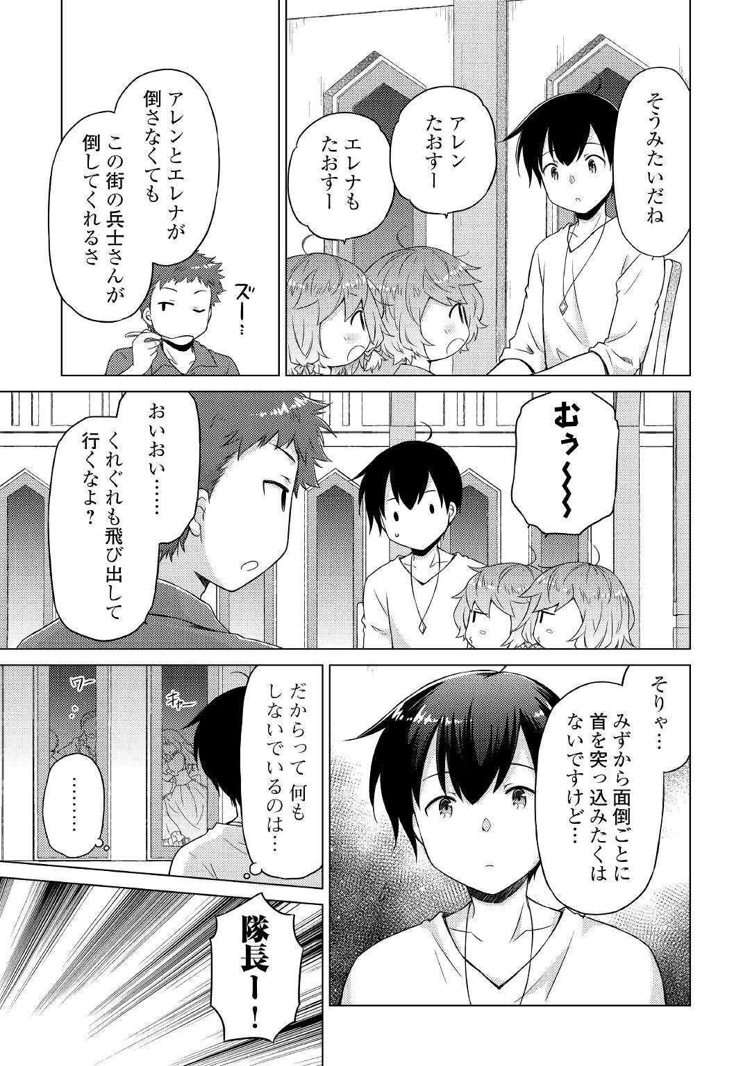 異世界ゆるり紀行 ~子育てしながら冒険者します~ Chap 46 - Next Chap 47