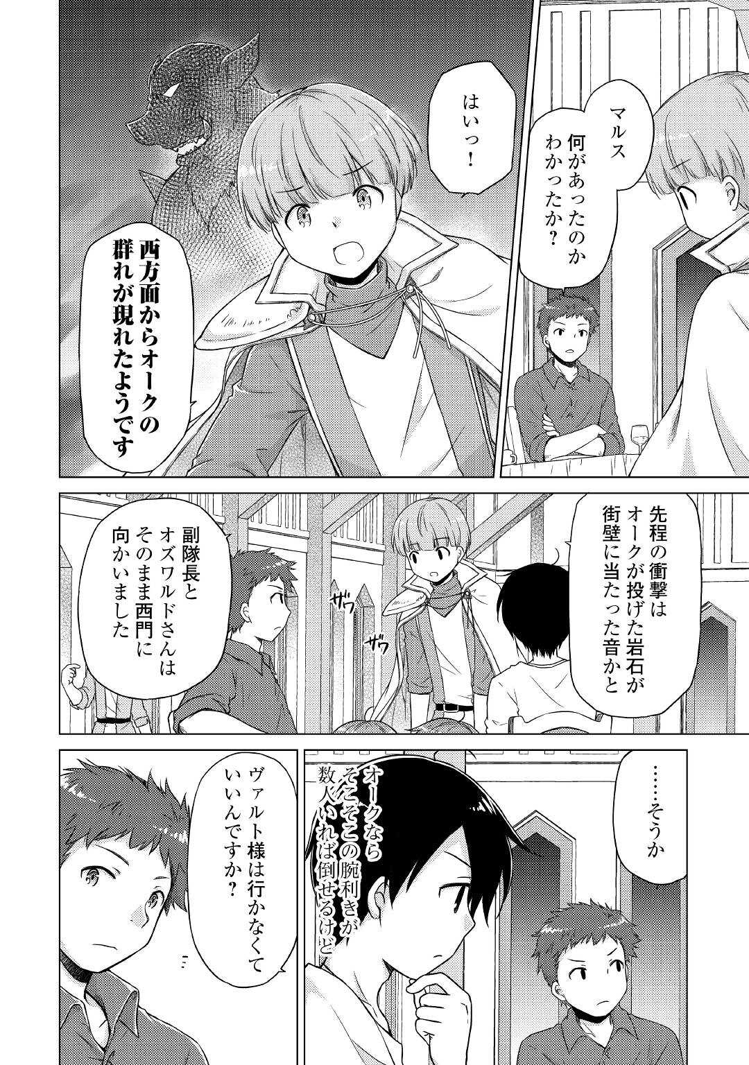 異世界ゆるり紀行 ~子育てしながら冒険者します~ Chap 46 - Next Chap 47
