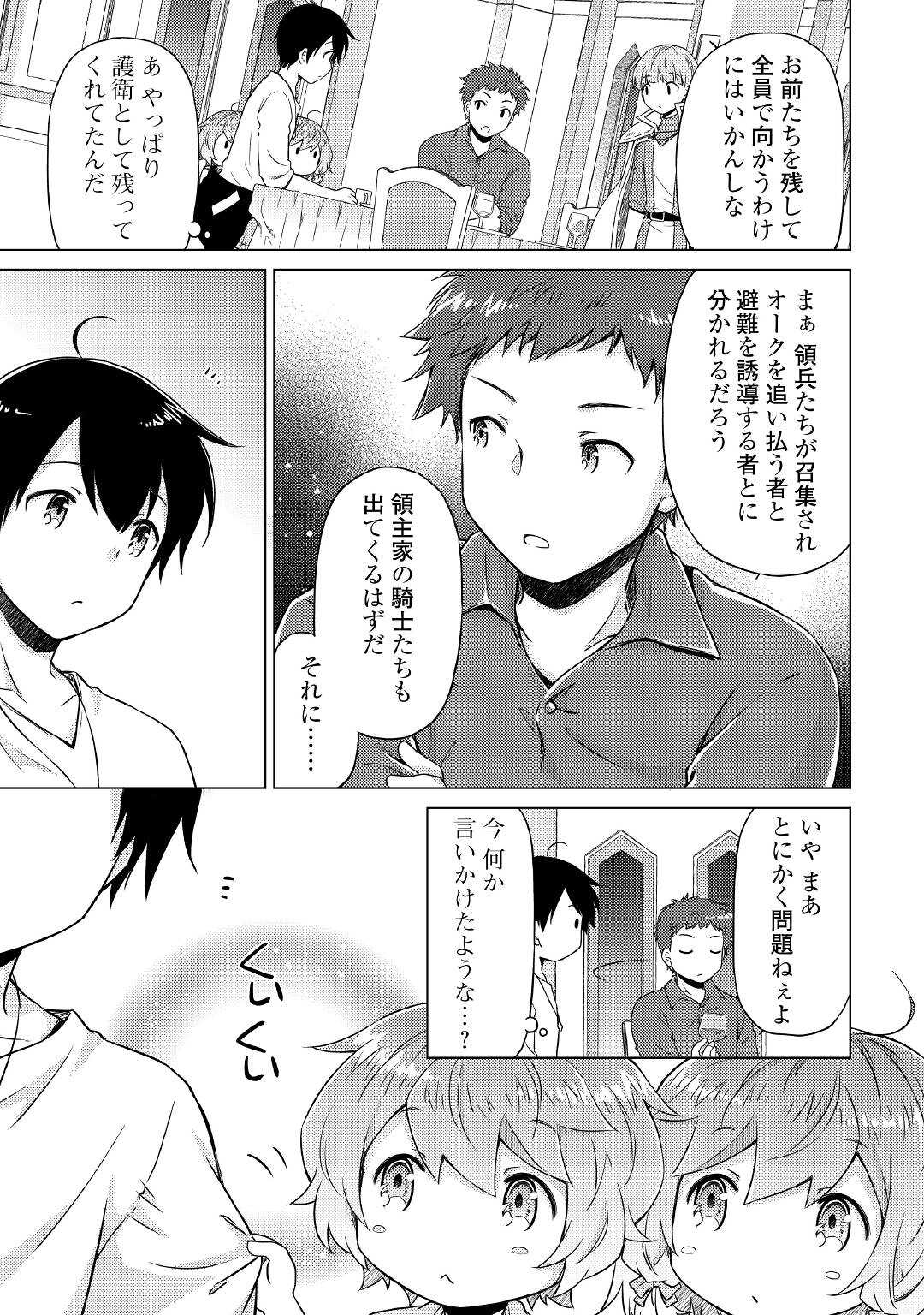 異世界ゆるり紀行 ~子育てしながら冒険者します~ Chap 46 - Next Chap 47