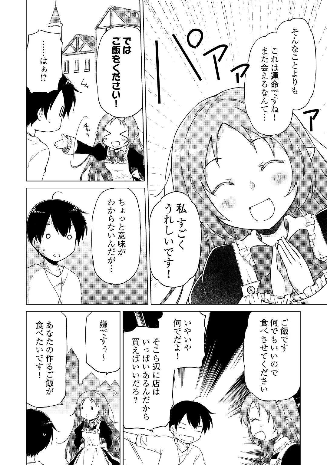 異世界ゆるり紀行 ~子育てしながら冒険者します~ Chap 46 - Next Chap 47