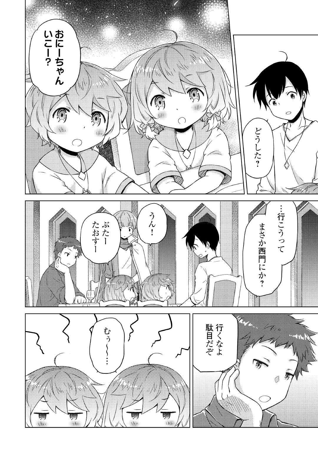 異世界ゆるり紀行 ~子育てしながら冒険者します~ Chap 46 - Next Chap 47