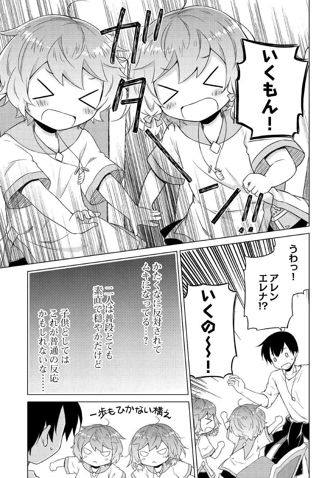 異世界ゆるり紀行 ~子育てしながら冒険者します~ Chap 46 - Next Chap 47