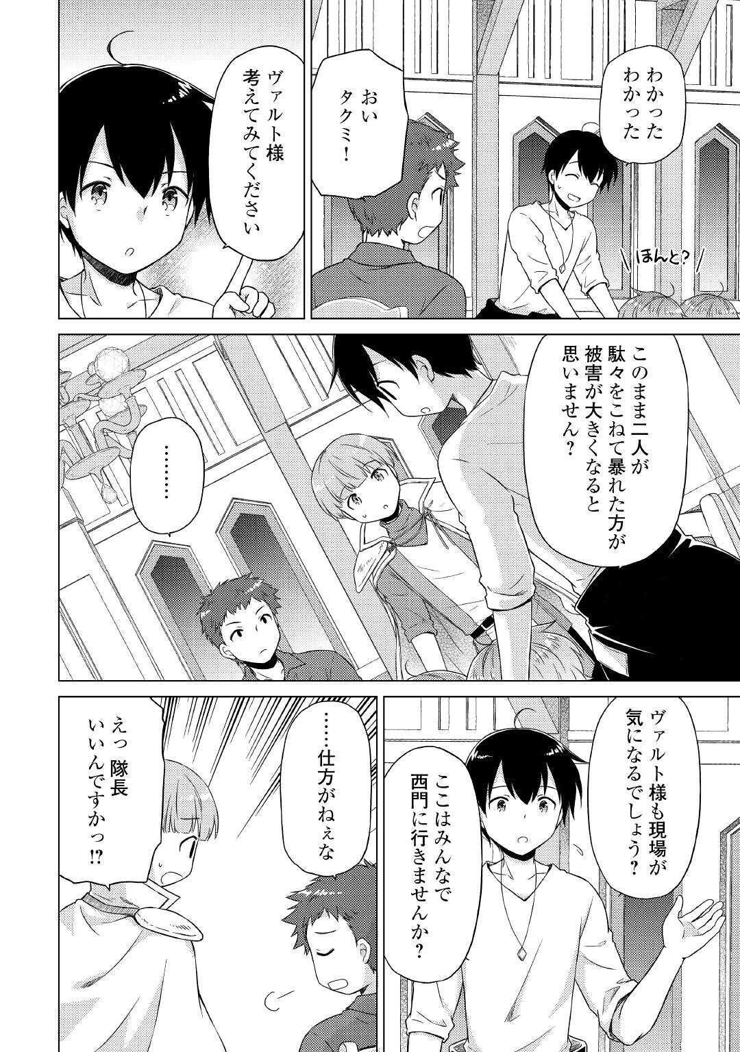 異世界ゆるり紀行 ~子育てしながら冒険者します~ Chap 46 - Next Chap 47