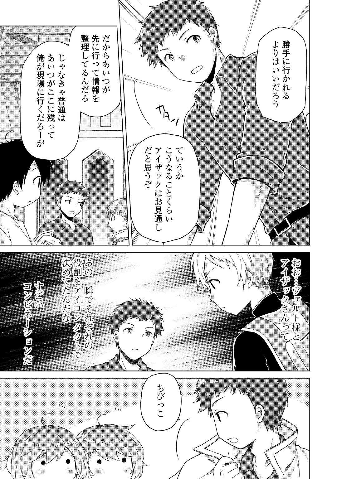 異世界ゆるり紀行 ~子育てしながら冒険者します~ Chap 46 - Next Chap 47