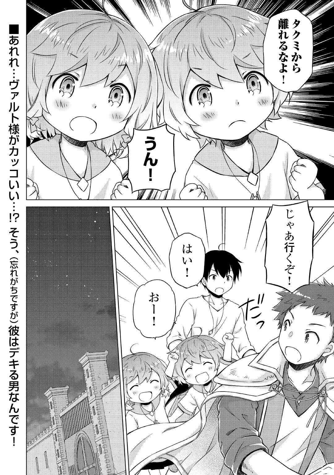 異世界ゆるり紀行 ~子育てしながら冒険者します~ Chap 46 - Next Chap 47