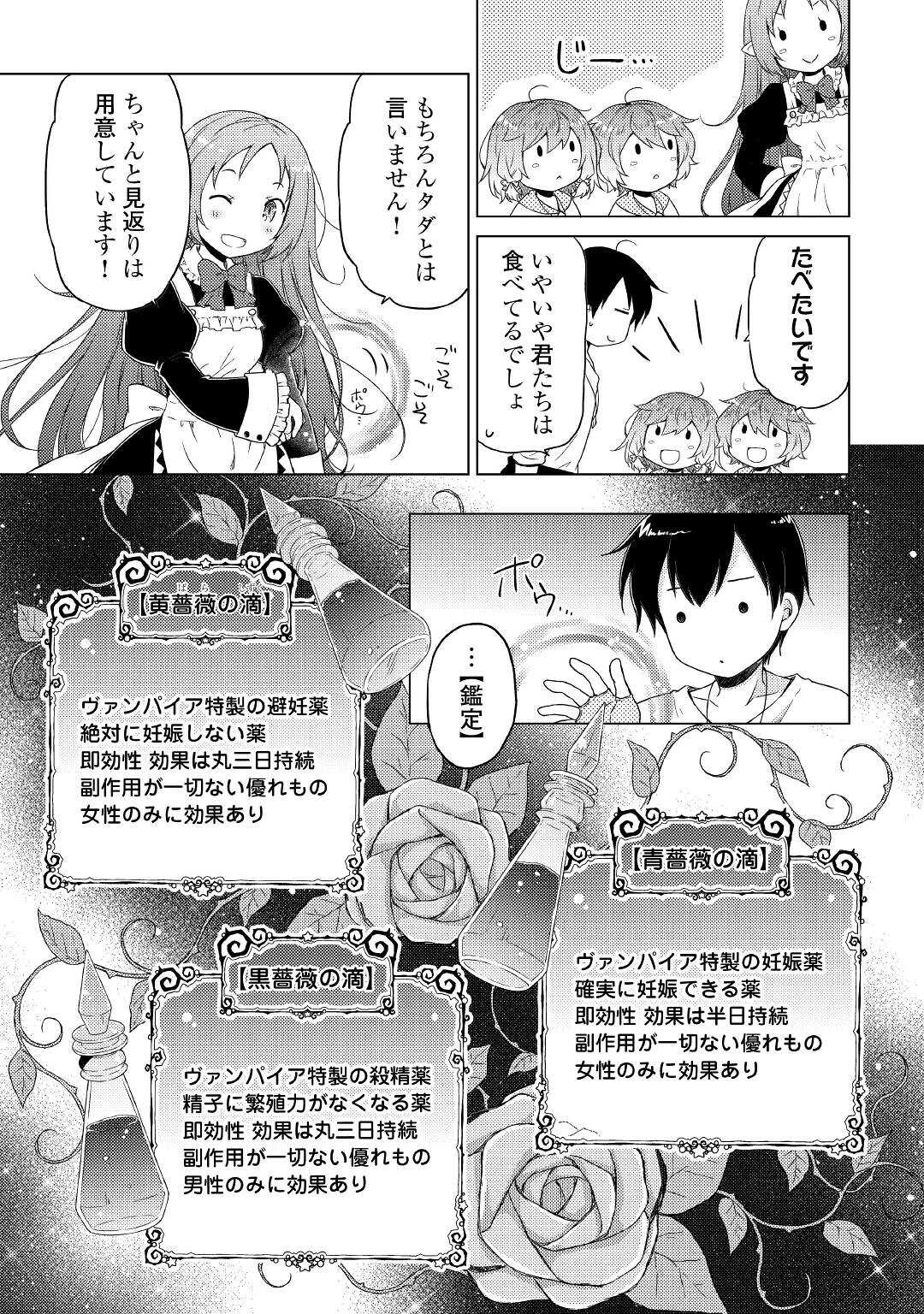 異世界ゆるり紀行 ~子育てしながら冒険者します~ Chap 46 - Next Chap 47