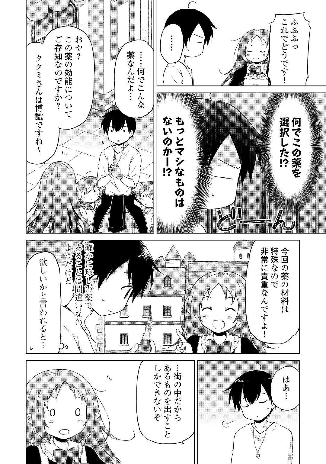 異世界ゆるり紀行 ~子育てしながら冒険者します~ Chap 46 - Next Chap 47