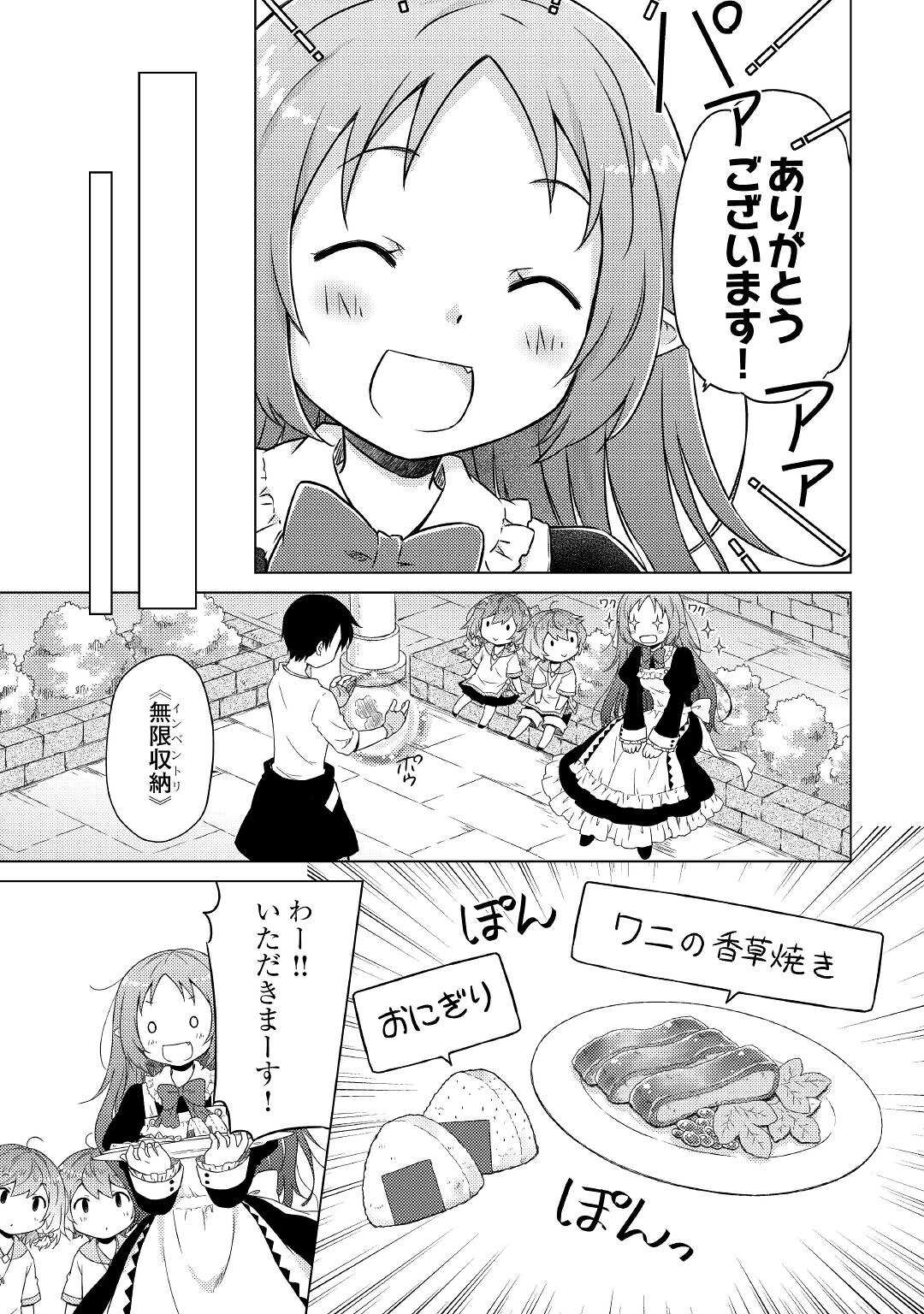 異世界ゆるり紀行 ~子育てしながら冒険者します~ Chap 46 - Next Chap 47