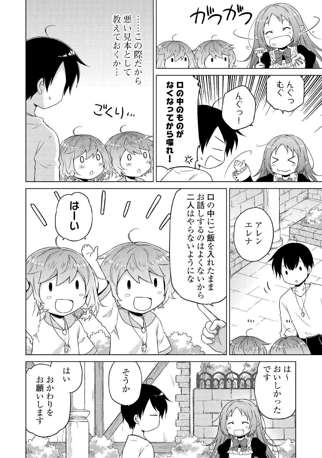 異世界ゆるり紀行 ~子育てしながら冒険者します~ Chap 46 - Next Chap 47