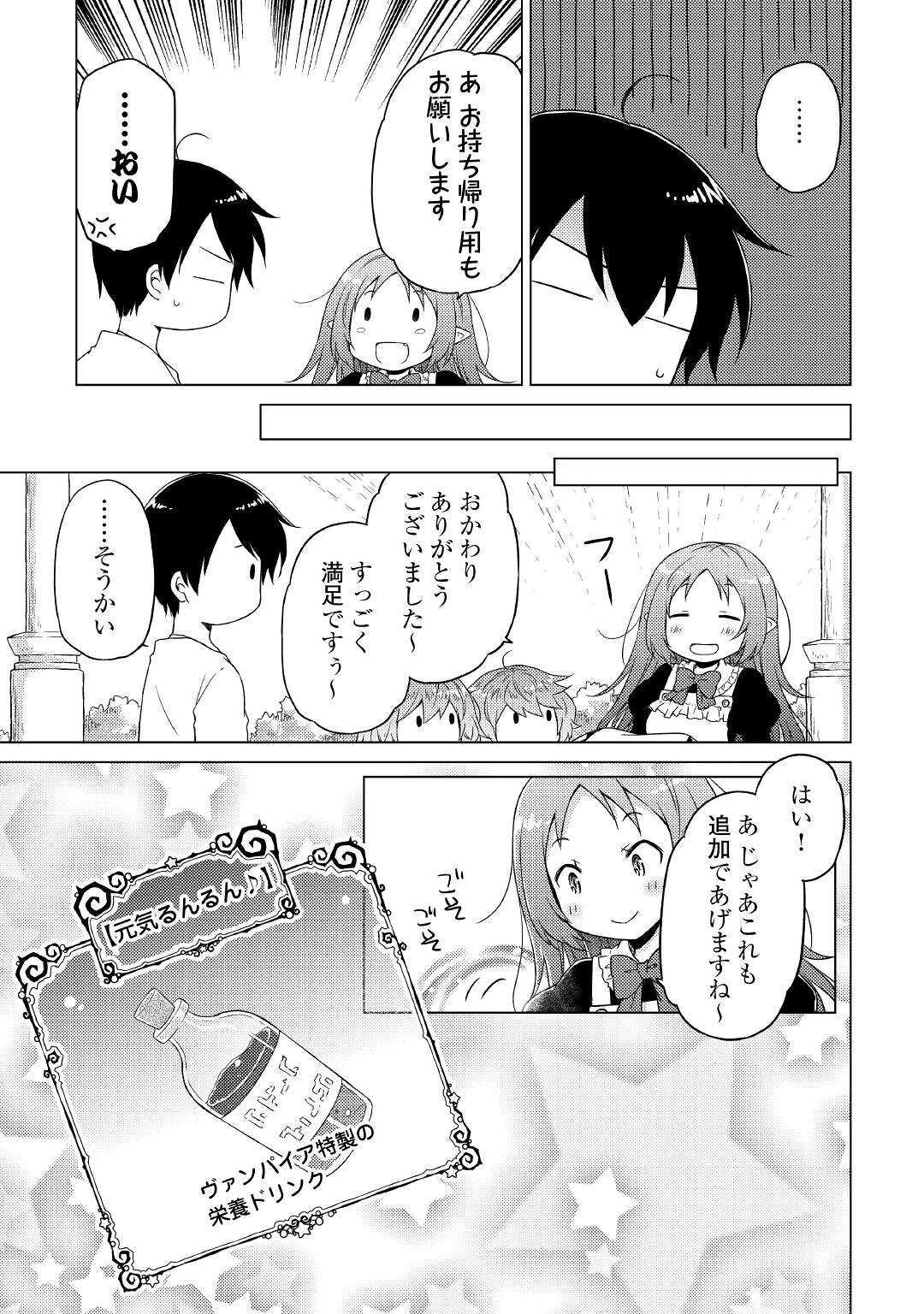 異世界ゆるり紀行 ~子育てしながら冒険者します~ Chap 46 - Next Chap 47