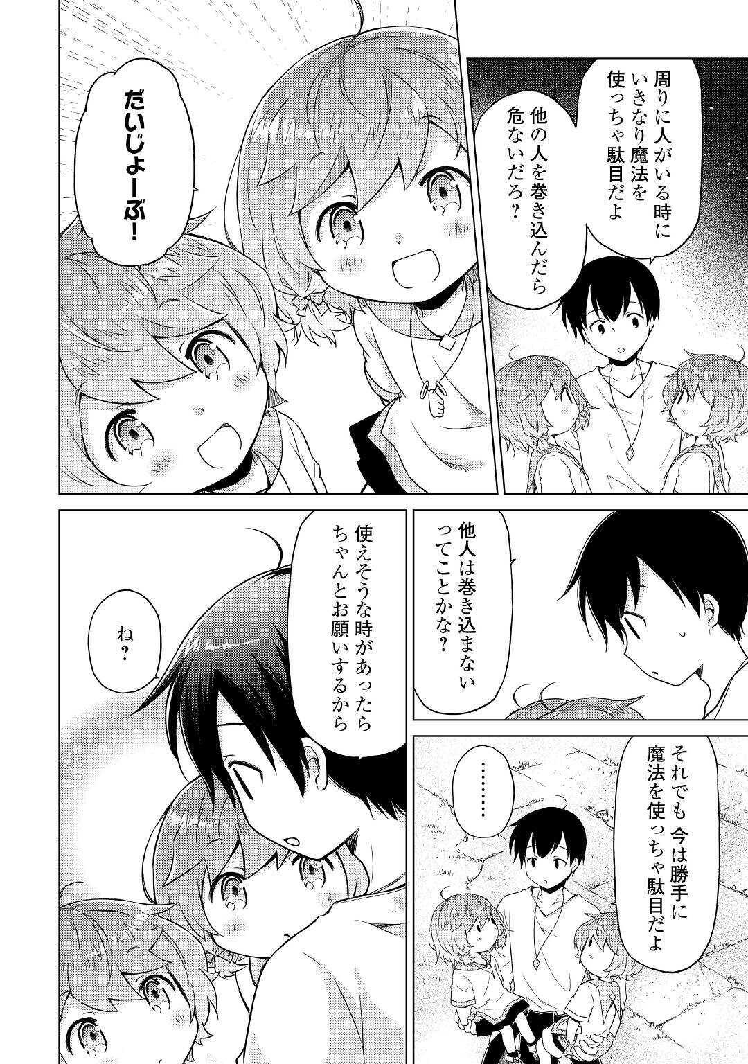 異世界ゆるり紀行 ~子育てしながら冒険者します~ Chap 47 - Next Chap 48