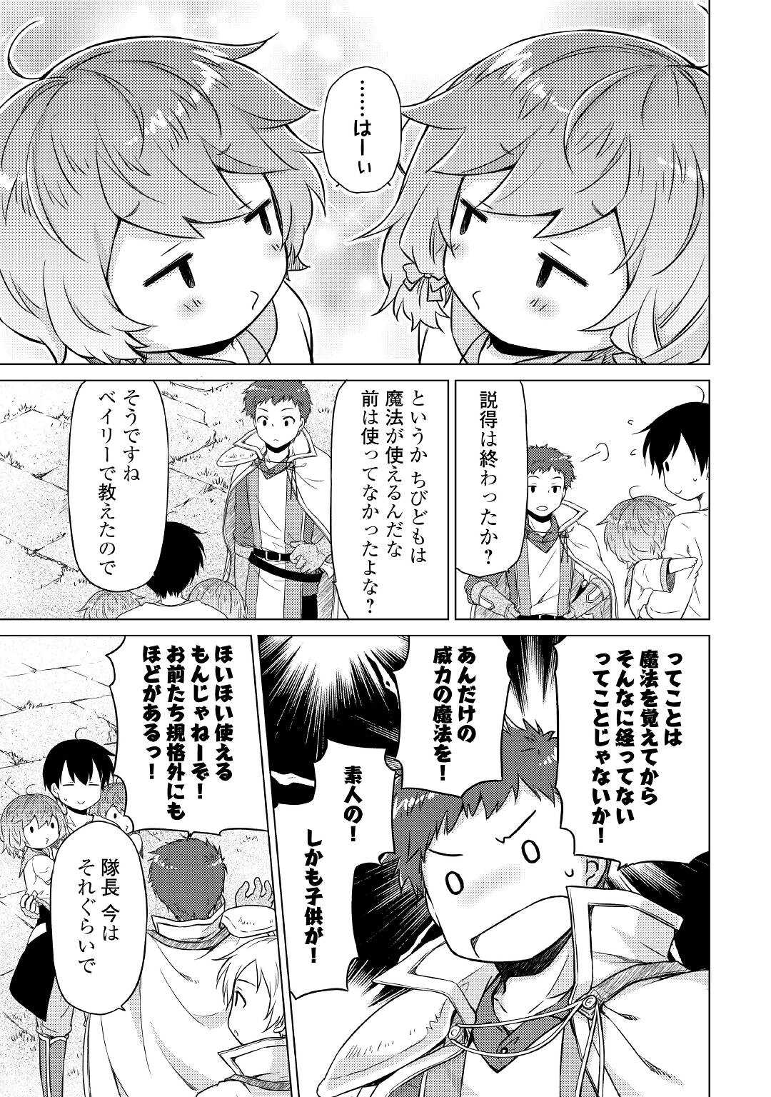 異世界ゆるり紀行 ~子育てしながら冒険者します~ Chap 47 - Next Chap 48