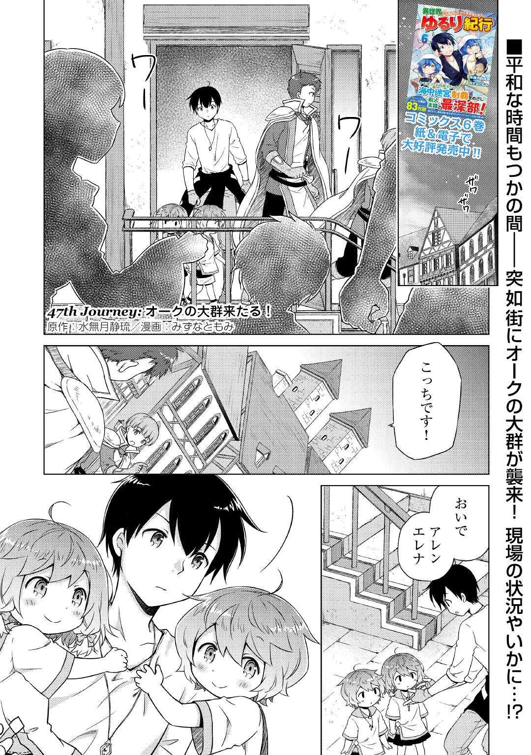 異世界ゆるり紀行 ~子育てしながら冒険者します~ Chap 47 - Next Chap 48