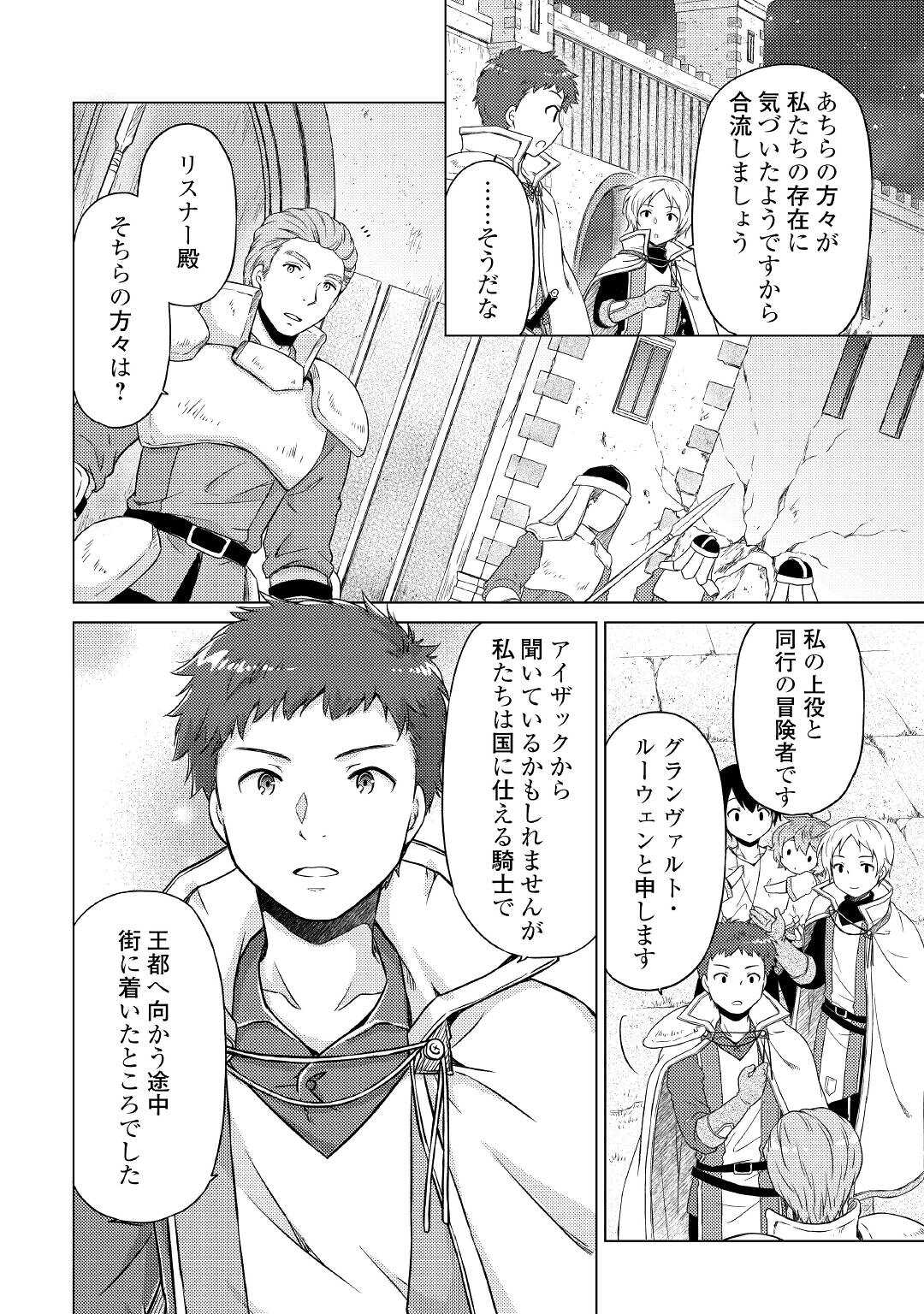 異世界ゆるり紀行 ~子育てしながら冒険者します~ Chap 47 - Next Chap 48