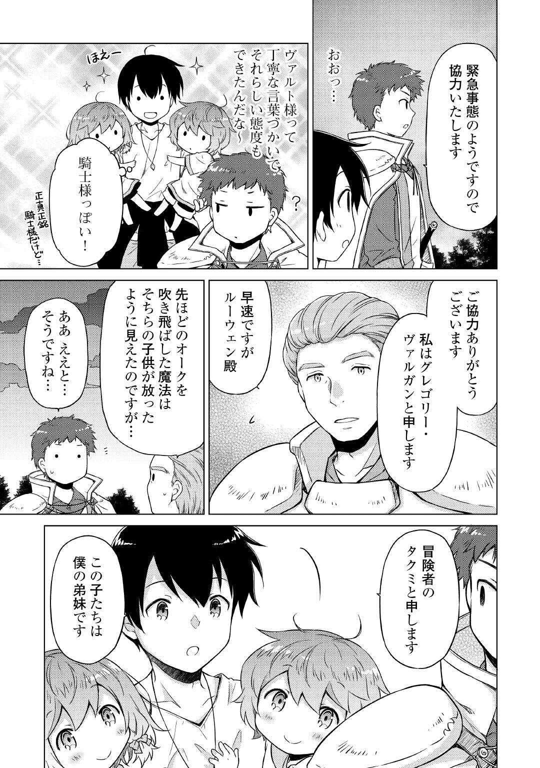 異世界ゆるり紀行 ~子育てしながら冒険者します~ Chap 47 - Next Chap 48