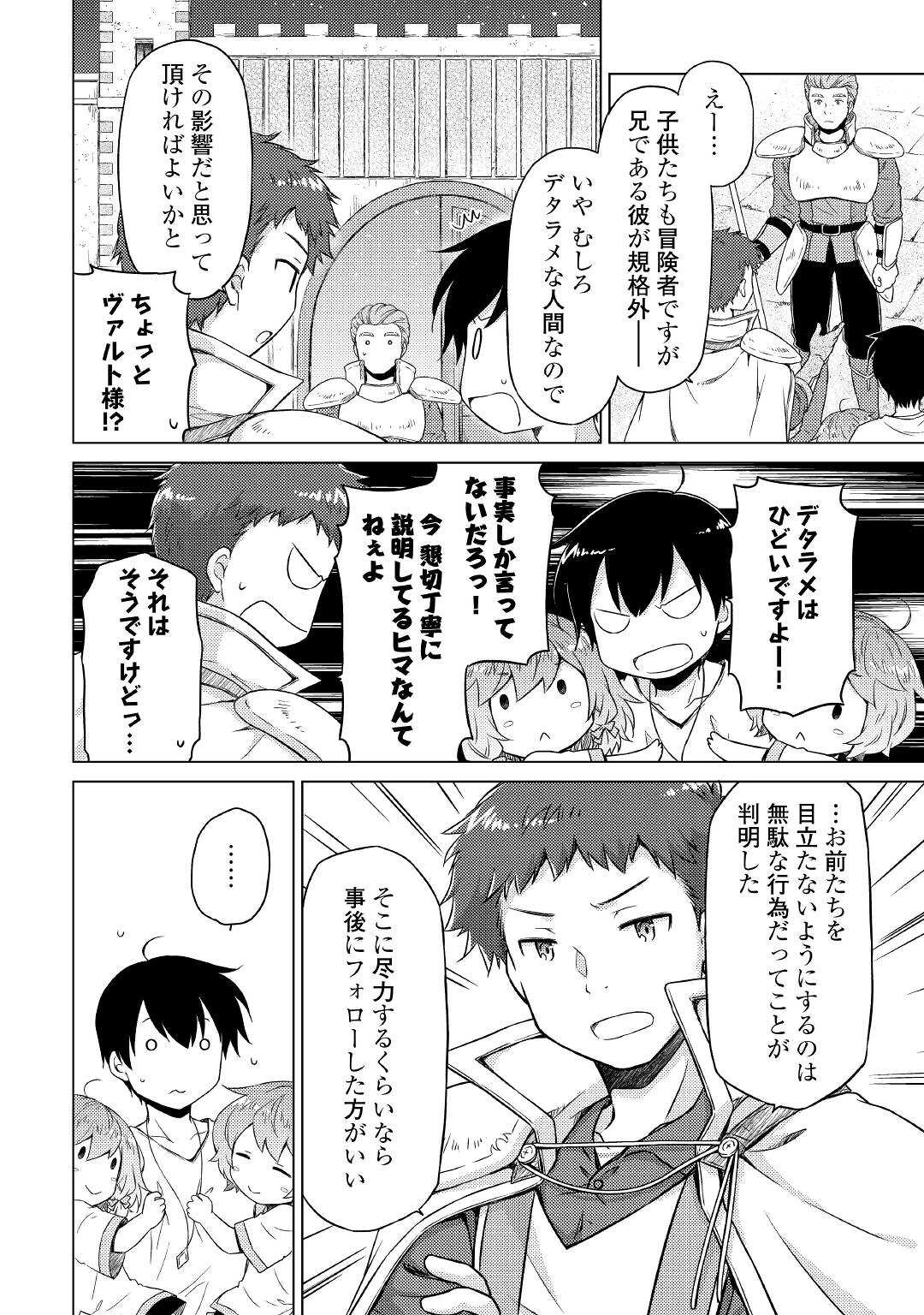 異世界ゆるり紀行 ~子育てしながら冒険者します~ Chap 47 - Next Chap 48