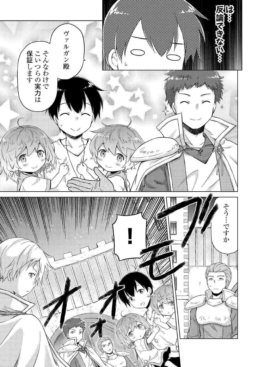 異世界ゆるり紀行 ~子育てしながら冒険者します~ Chap 47 - Next Chap 48