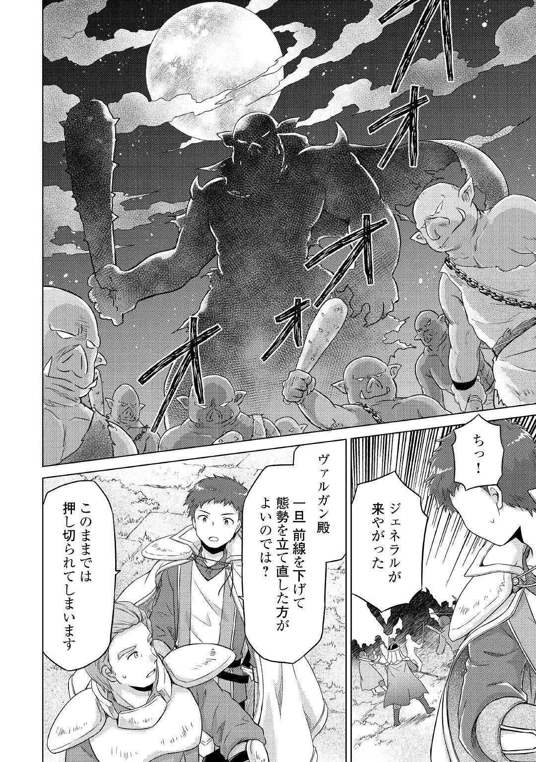 異世界ゆるり紀行 ~子育てしながら冒険者します~ Chap 47 - Next Chap 48