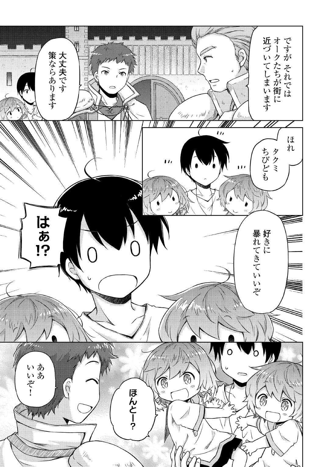 異世界ゆるり紀行 ~子育てしながら冒険者します~ Chap 47 - Next Chap 48