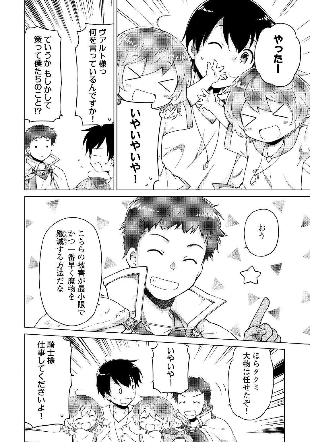 異世界ゆるり紀行 ~子育てしながら冒険者します~ Chap 47 - Next Chap 48