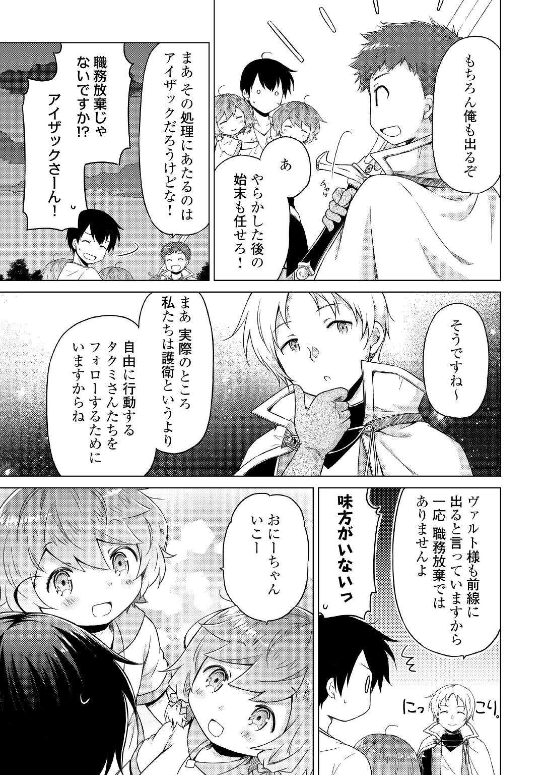 異世界ゆるり紀行 ~子育てしながら冒険者します~ Chap 47 - Next Chap 48