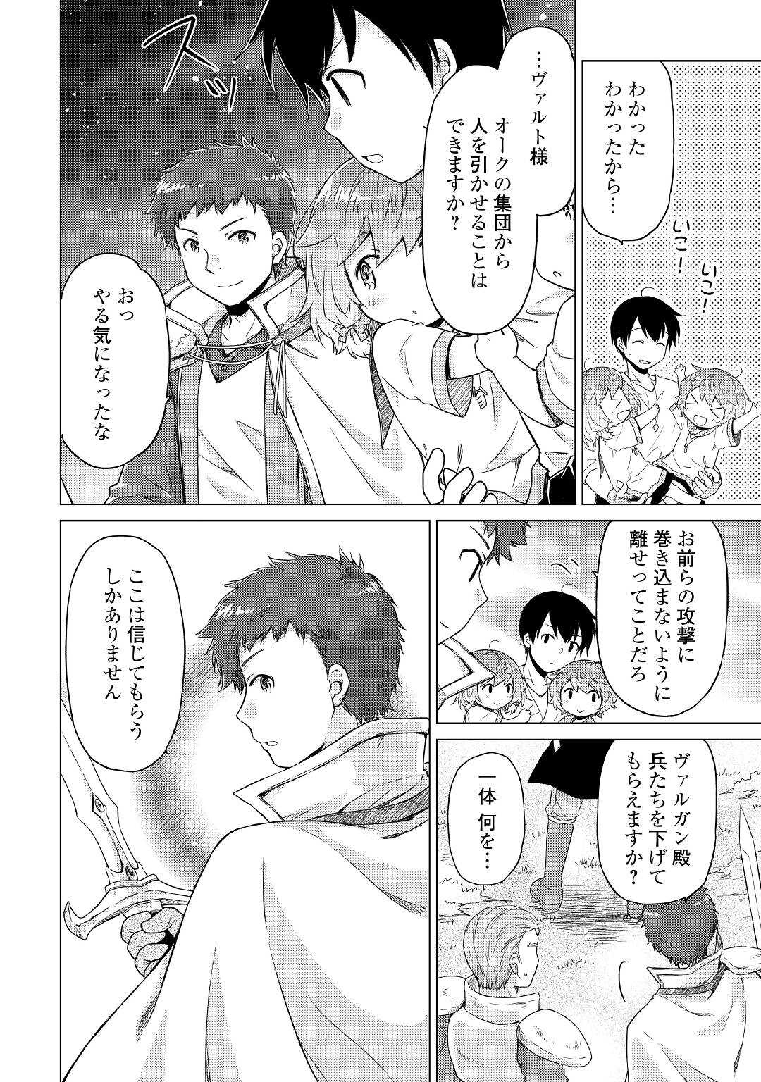 異世界ゆるり紀行 ~子育てしながら冒険者します~ Chap 47 - Next Chap 48