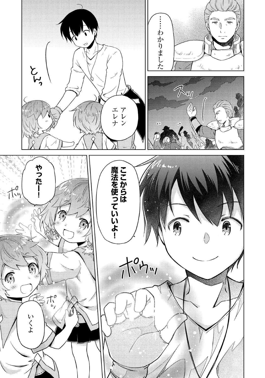 異世界ゆるり紀行 ~子育てしながら冒険者します~ Chap 47 - Next Chap 48