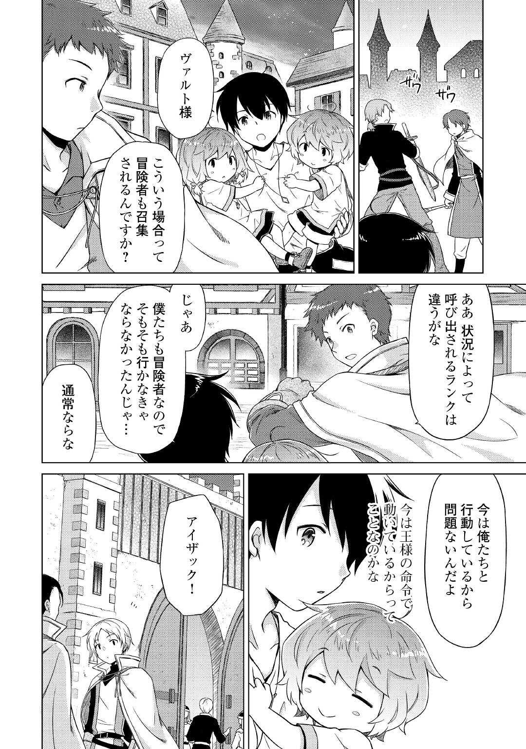 異世界ゆるり紀行 ~子育てしながら冒険者します~ Chap 47 - Next Chap 48