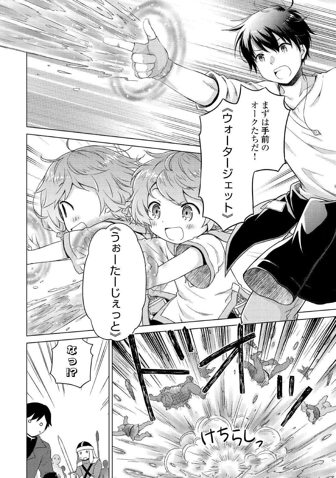 異世界ゆるり紀行 ~子育てしながら冒険者します~ Chap 47 - Next Chap 48