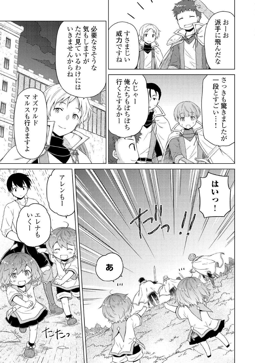 異世界ゆるり紀行 ~子育てしながら冒険者します~ Chap 47 - Next Chap 48