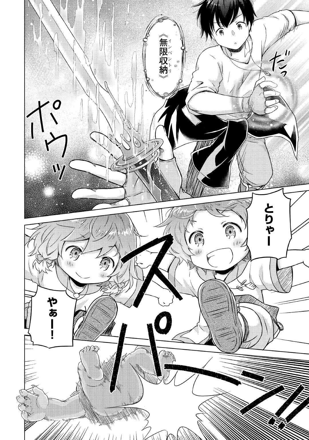 異世界ゆるり紀行 ~子育てしながら冒険者します~ Chap 47 - Next Chap 48
