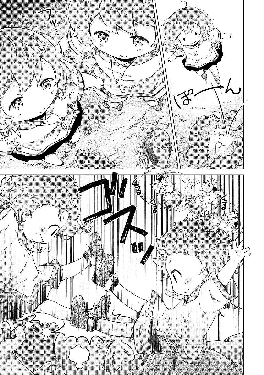 異世界ゆるり紀行 ~子育てしながら冒険者します~ Chap 47 - Next Chap 48
